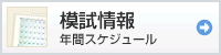 �͎��T�v�N�ԃX�P�W���[��