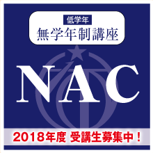 ���w�N���u��NAC