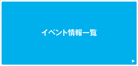 �C�x���g���ꗗ