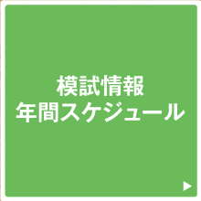 �͎����N�ԃX�P�W���[��