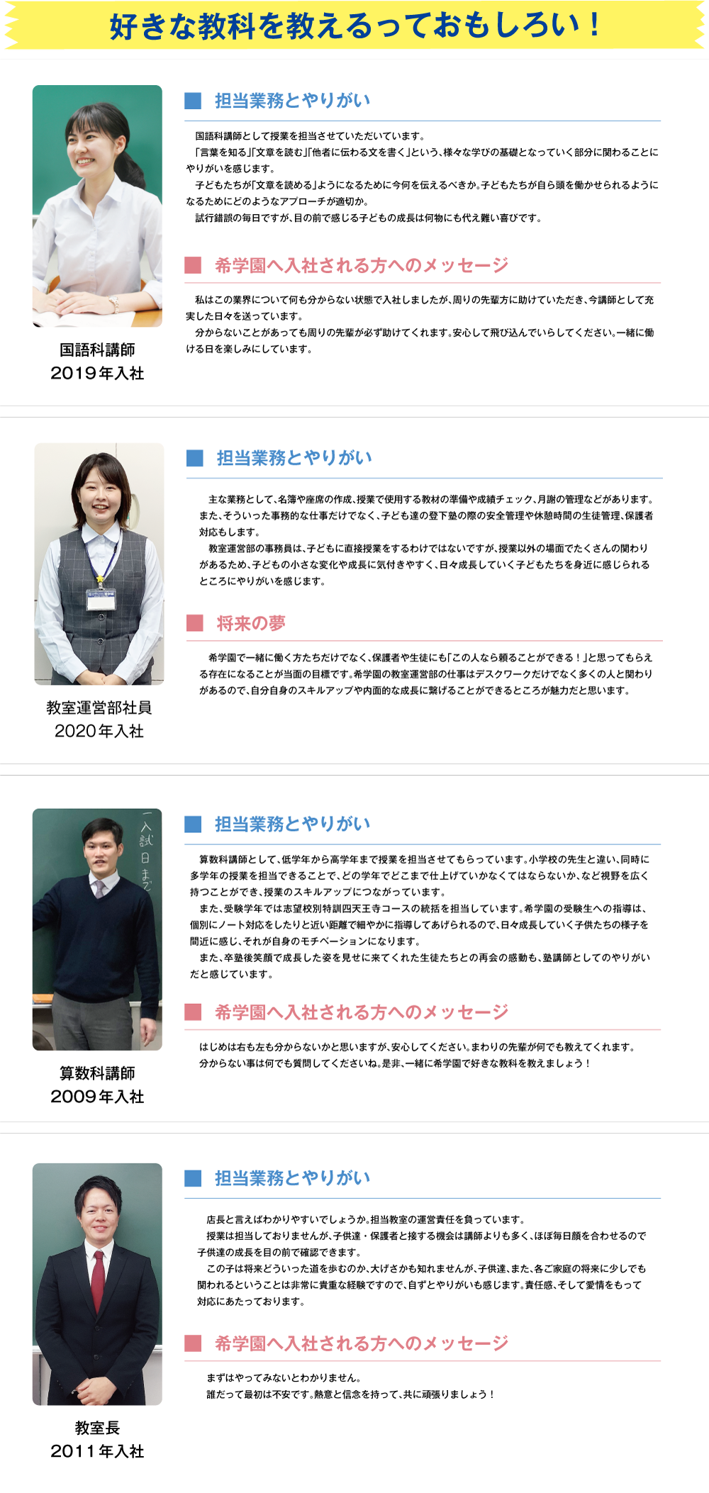 希学園 採用サイト