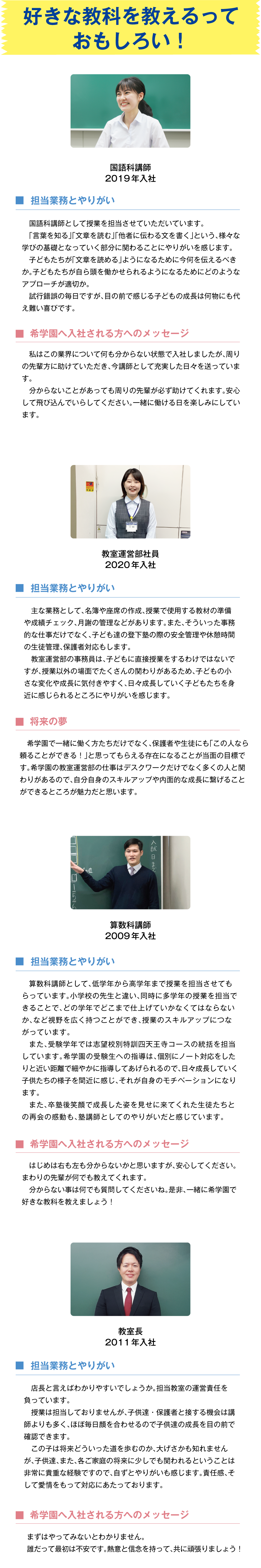 希学園 採用サイト