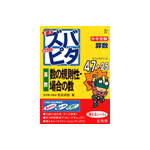 ズバピタ中学受験「算数 数の規則性・場合の数」