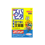 ズバピタ中学受験「算数 図で解く文章題」