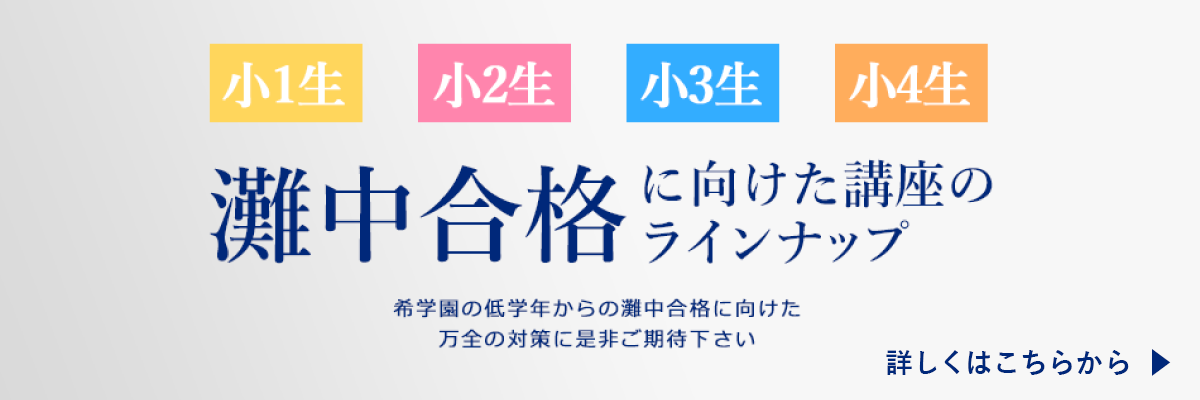 美品2019年版/2020年難関中学希学園小6算数 最高レベル演習 灘洛南甲陽浜