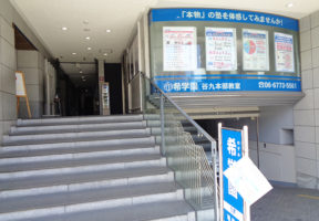 谷九本部教室の教室風景5