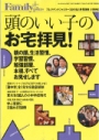 「灘中学」全１年生を徹底解剖