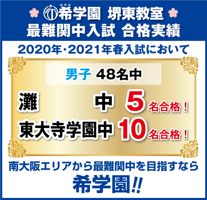 堺東教室 希学園 関西 堺東教室 希学園 関西