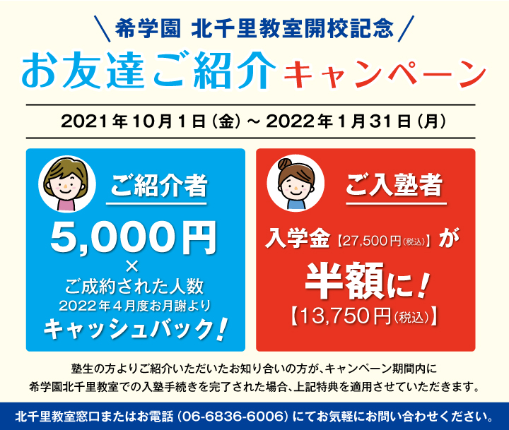 北千里教室 希学園 関西