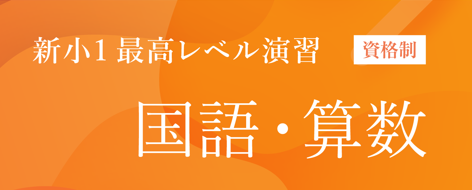 希学園 小５ 最高レベル国語 2021年度