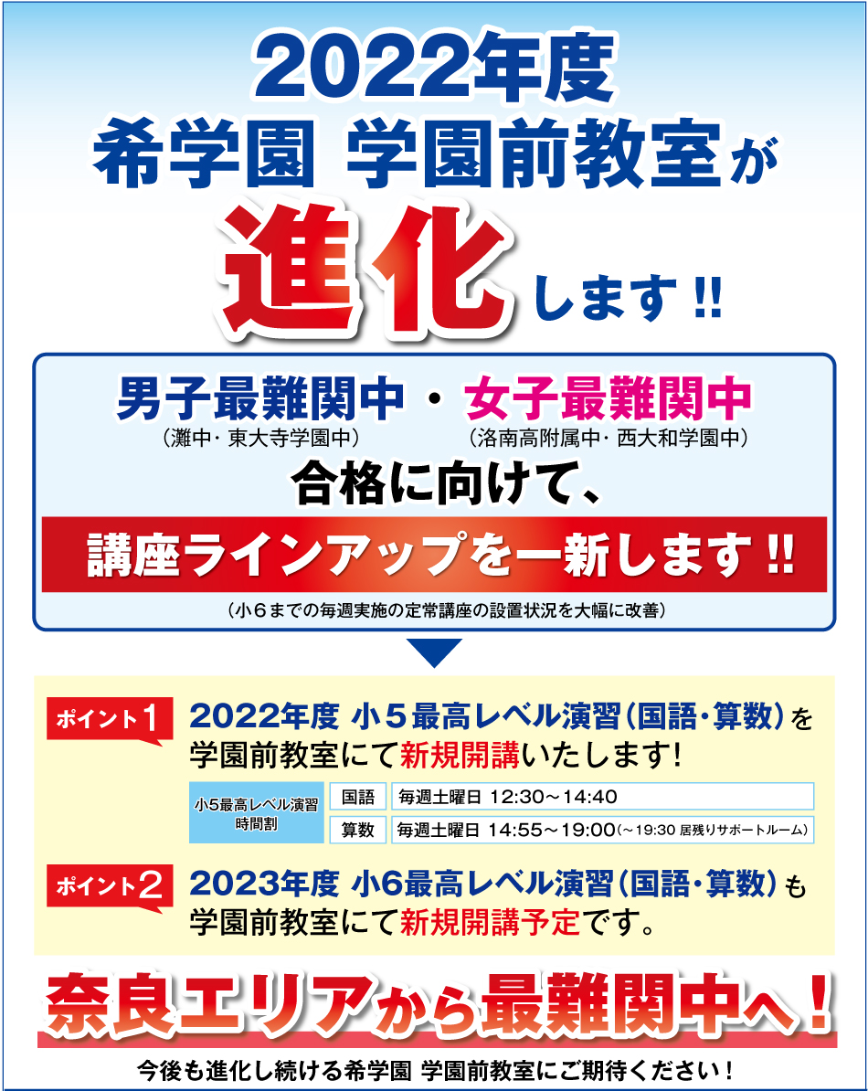 学園前教室 希学園 関西