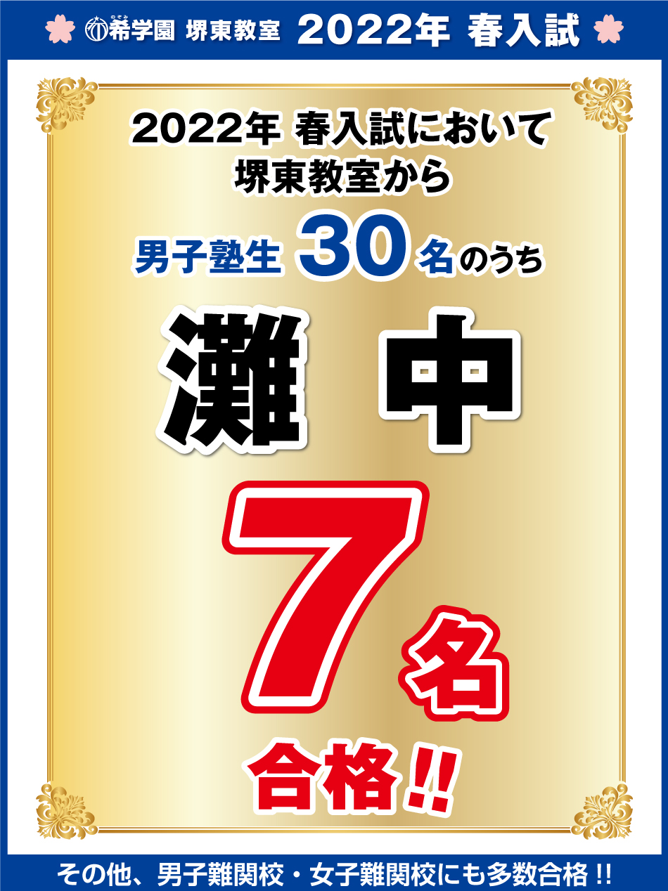堺東教室 希学園 関西