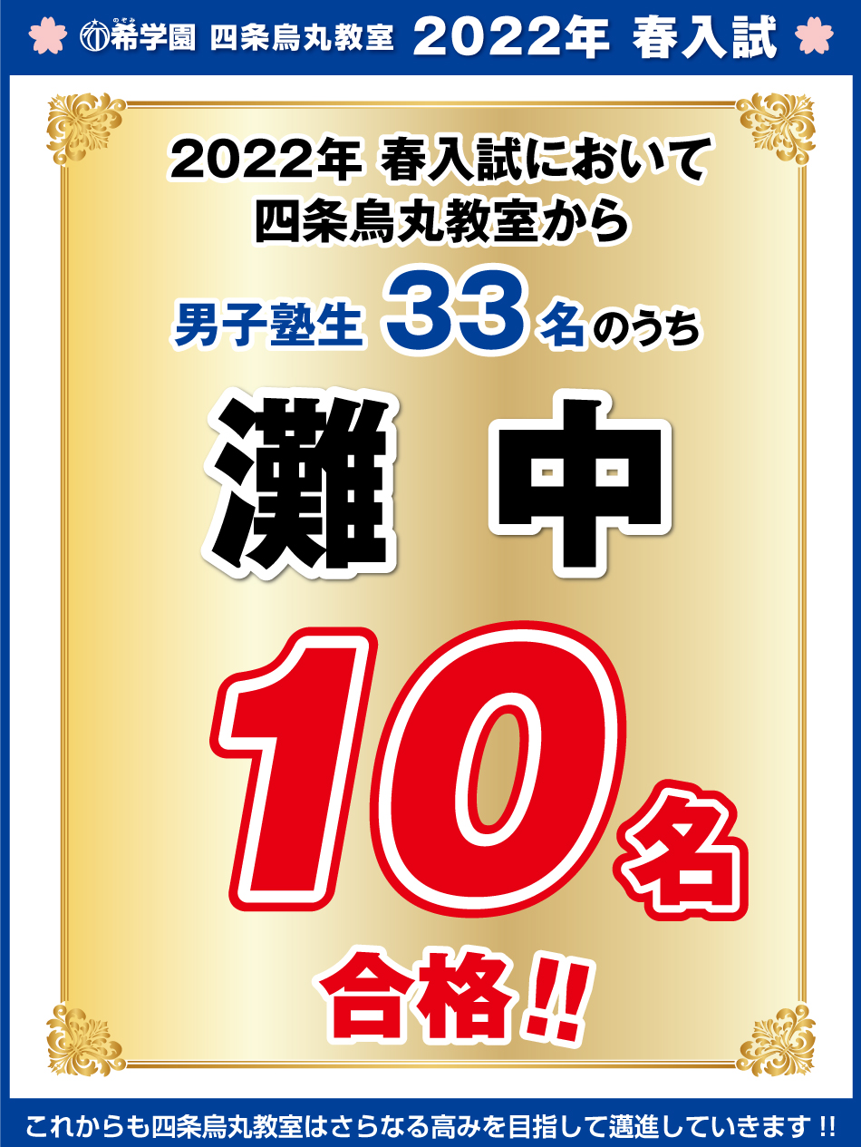 四条烏丸教室 希学園 関西