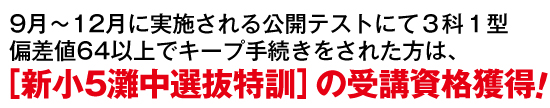 小４生（新小５）スタート準備特典