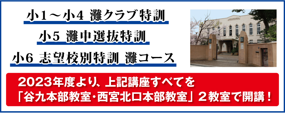 希学園 ３年灘クラブ特訓/灘中への道/プレ灘中入試 2回 2017年度版-