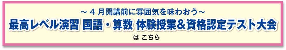 新小1 最高レベル演習 国語・算数 | 希学園 ～関西～
