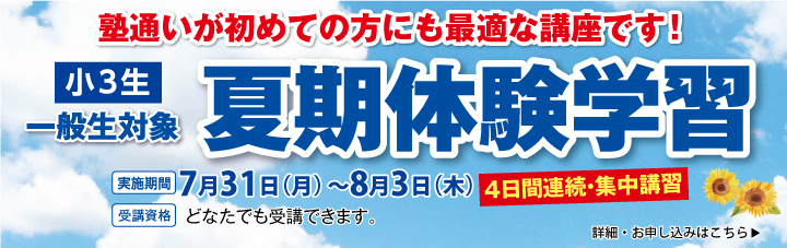 夏期講習 | 希学園 ～関西～