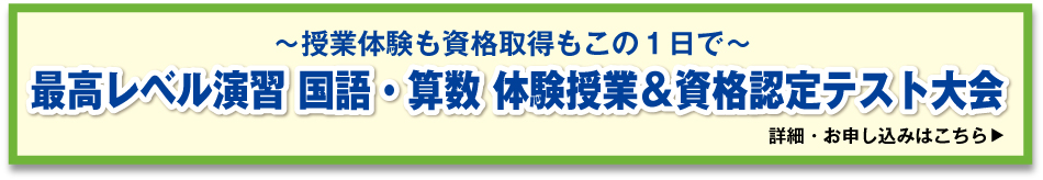 体験授業＆資格認定テスト