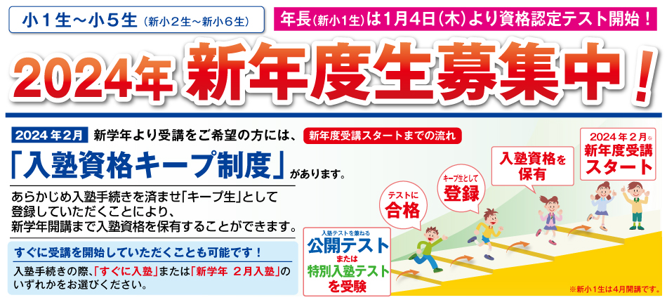 2024年 新年度生募集中！