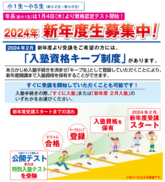 2024年 新年度生募集中！