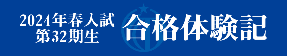 報われた努力、ありがとう希学園！