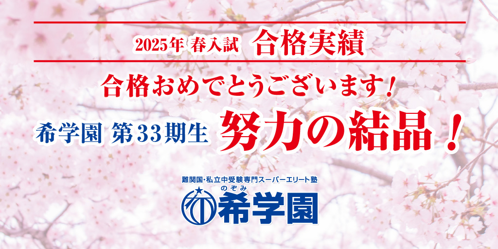 塾による偏差値の違い 2023年度中学受験用 夏版(女子) SAPIX
