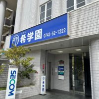 学園前教室