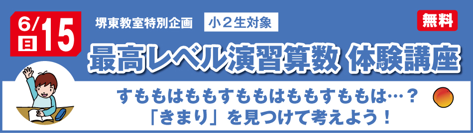 希学園 小2 最高レベル演習 算数 復習テスト