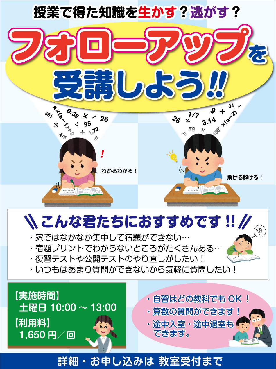 フォローアップ