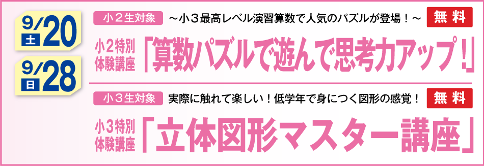 小2生・小3生対象 特別講座