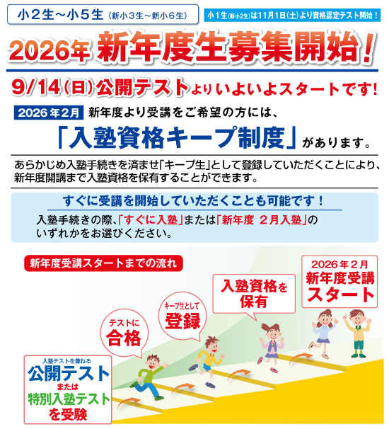 2026年 新年度生募集開始！ | 希学園 関西～人生の糧となる中学