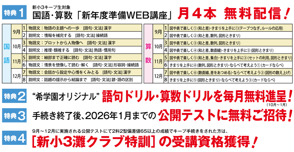 小２生（新小３）スタート準備特典