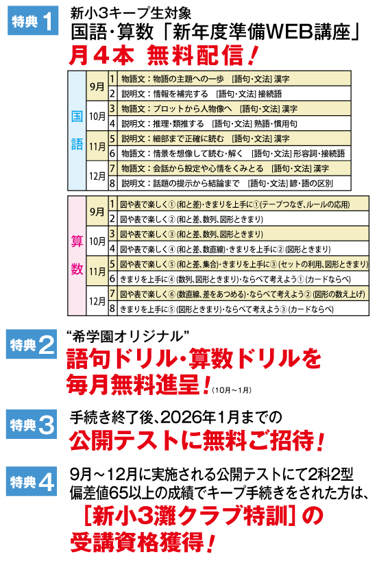 2026年 新年度生募集開始！ | 希学園 関西～人生の糧となる中学
