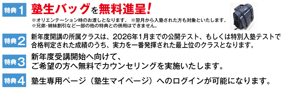 全学年の方に共通の特典