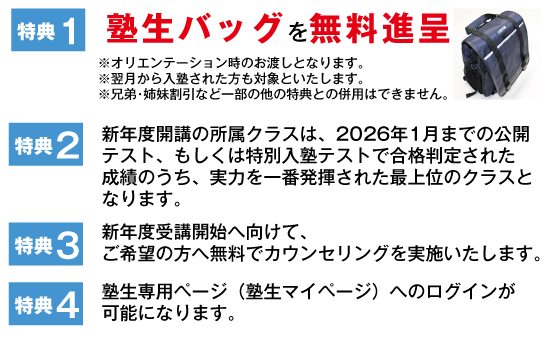 全学年の方に共通の特典