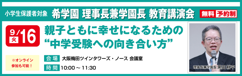 書込みなし 希学園 難関国 私立中受験専門 最高レベル演習 算数 難関国・私立中受験専門スーパーエリート塾 希学園(関西)