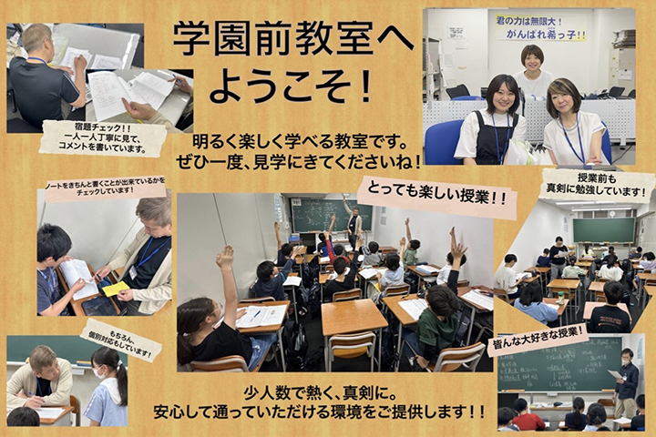 学園前教室へようこそ