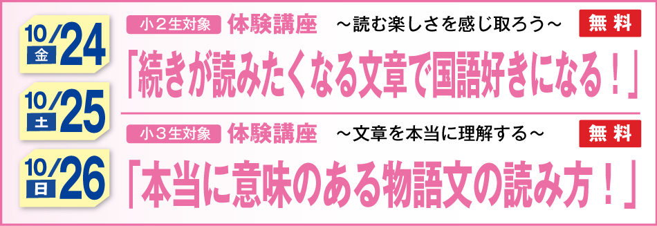 小2生・小3生対象 特別講座