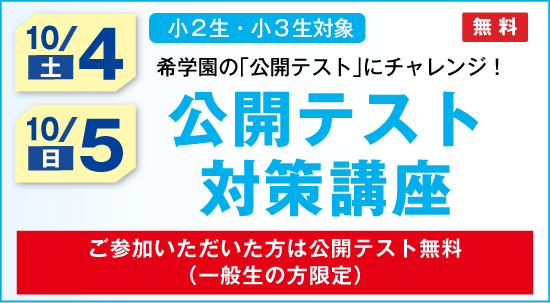 最新版【2024 年度】希学園小5公開テスト 希学園小5 公開テスト 10月◇4教科 - メルカリ