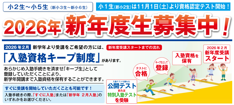 新年度生募集