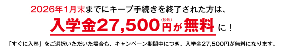 小１生（新小２）スタート準備特典