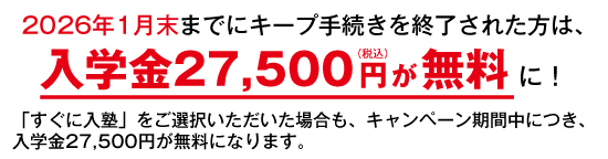 小１生（新小２）スタート準備特典