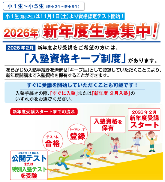 2026年 新年度生募集中！ | 希学園 関西～人生の糧となる中学