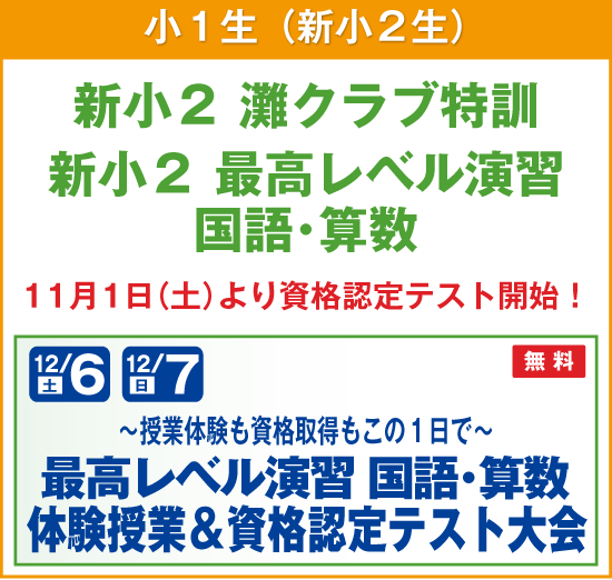 2026年 新年度生募集中！ | 希学園 関西～人生の糧となる中学受験を～