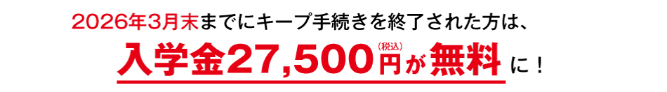 年長の方（新小1生）スタート準備特典
