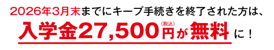 年長の方（新小1生）スタート準備特典