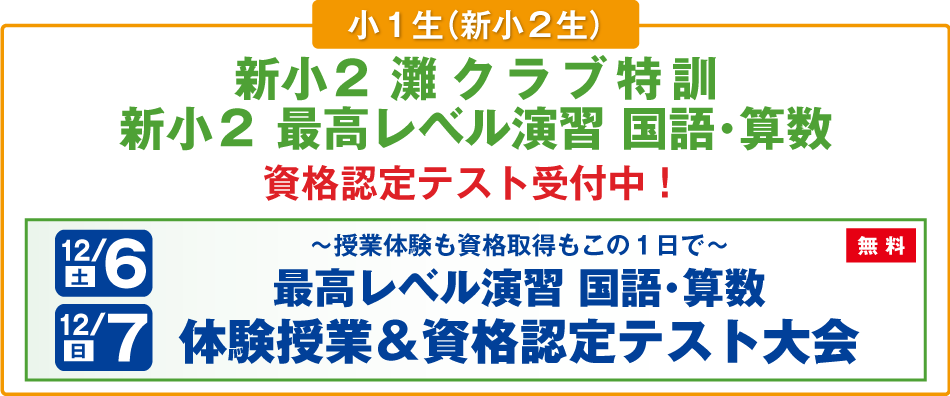 新小2 資格認定テスト