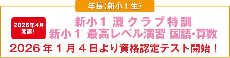 新小1 資格認定テスト