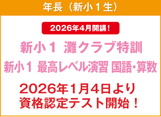 新小1 資格認定テスト