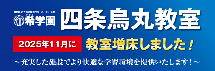 2025年11月より教室増床しました